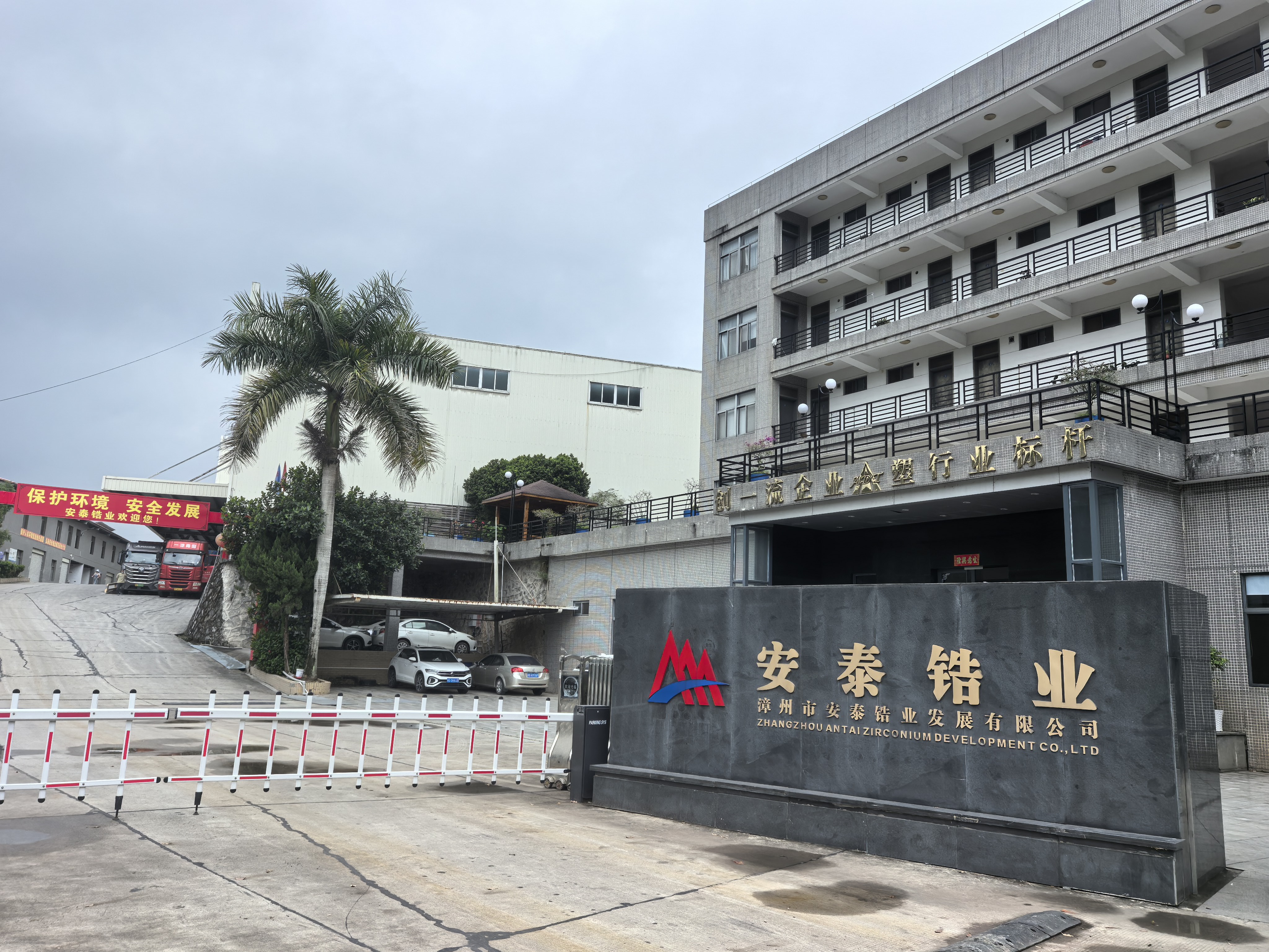 Antai Zirconium factory entrance